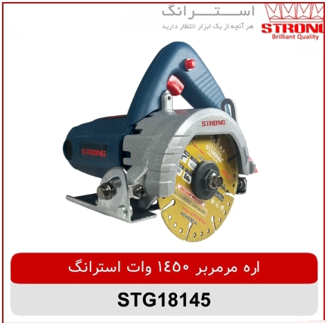 اره مرمر بر 1450 وات استرانگ مدل STG18145