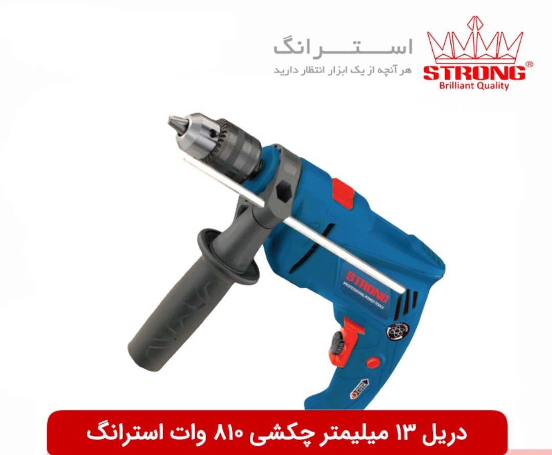 دریل چکشی استرانگ ۸۱۰ وات