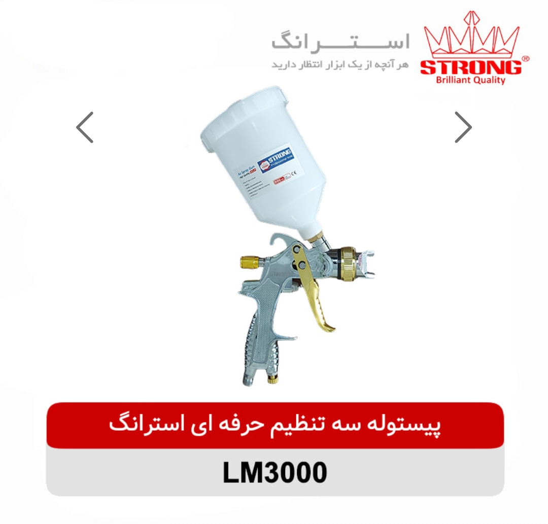 پیستوله رنگ استرانگ طرح ساتا سه تنظیم مدل LM3000