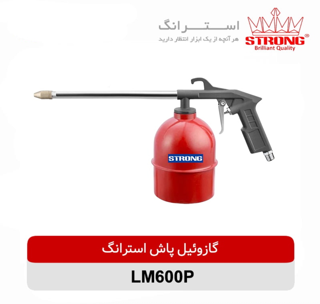 گازوئیل پاش استرانگ مدل ۶۰۰P