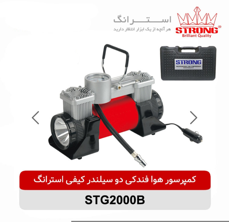 کمپرسور هوا فندکی استرانگ مدل STG2000B دو سیلندر ۱۲ ولت